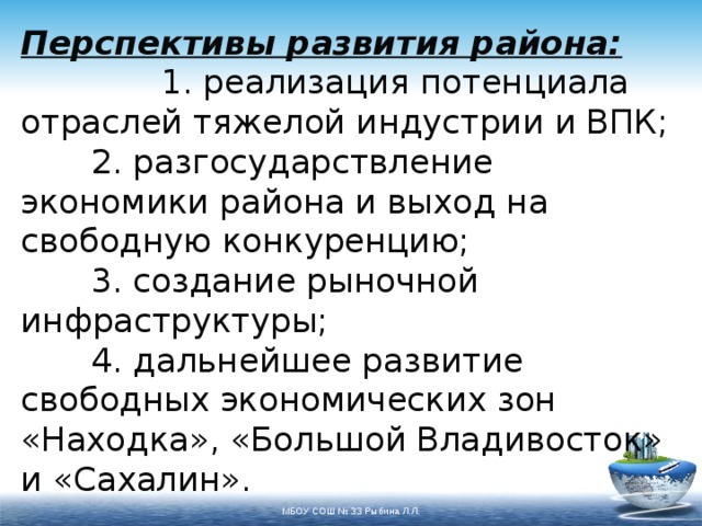 Дальний восток хозяйство и перспективы 9 класс презентация