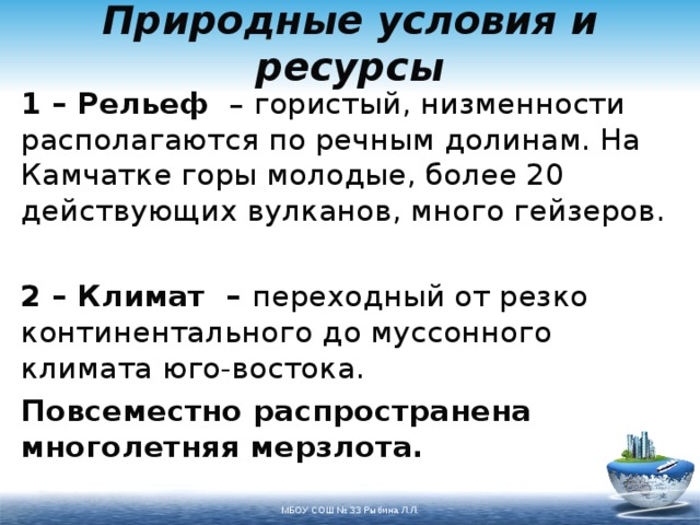 Презентация природные условия и ресурсы дальнего востока 9 класс география