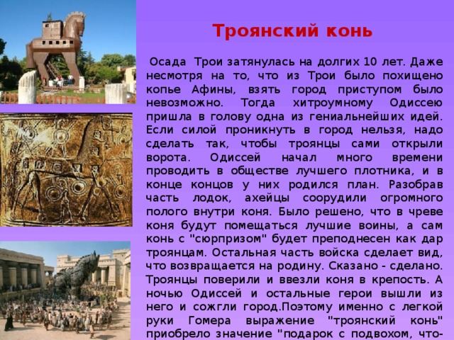 История троянов