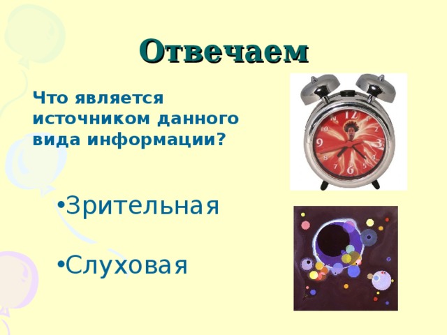 Отвечаем Что является источником данного вида информации?