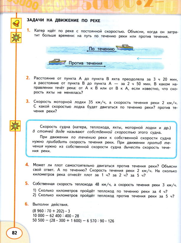 Задачи на течение решение. Задачи на скорость течения реки 4 класс. Задачи по математике на движение по реке 4 класс. Задачи с течением реки как решать. Задачи на движение по течению.