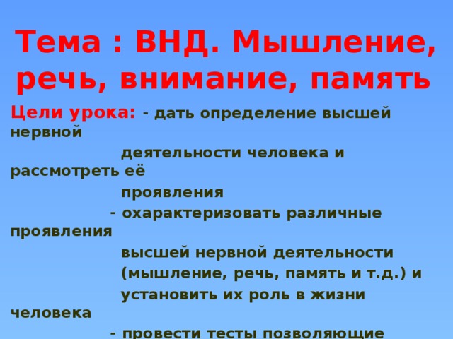 Презентация сложная психическая деятельность речь память мышление