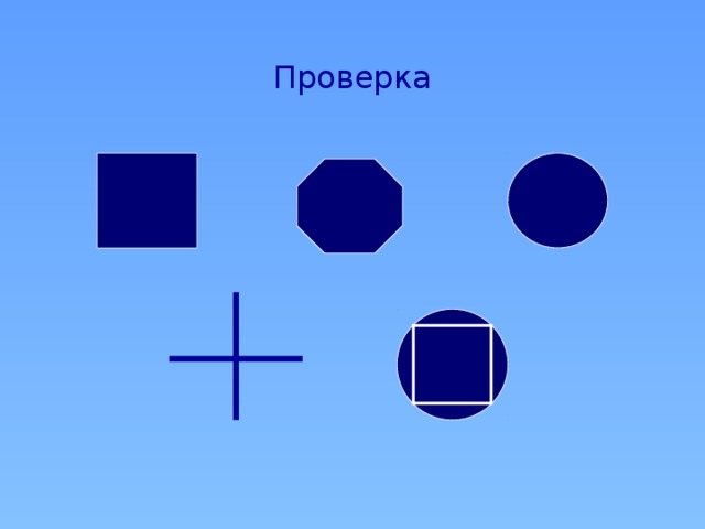 Проверка 