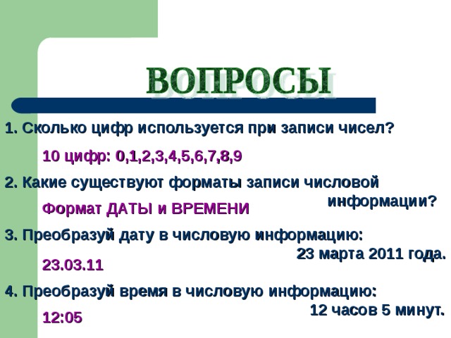 Сколько цифр использовано. Сколько цифр. Сколько цифр используют для записи чисел. Определи, сколько разных цифр использовано для записи чисел. Сколько разных цифр использовано для записи этих чисел?.