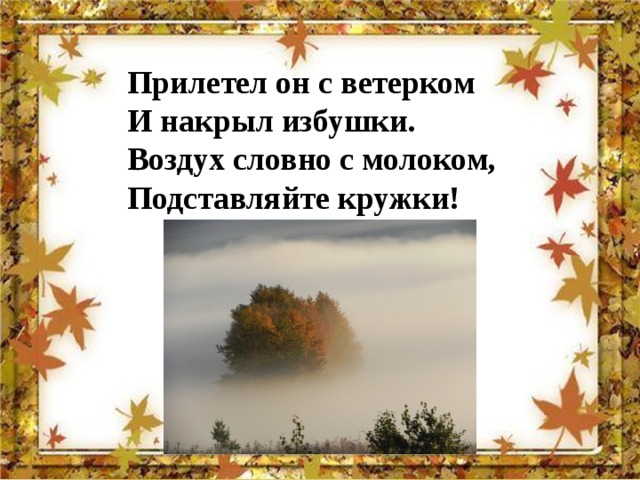 Пока я в атмосфере словно название. Он прилетел. Ветер прилетел. Я прилетела. Картинка август прилетел.