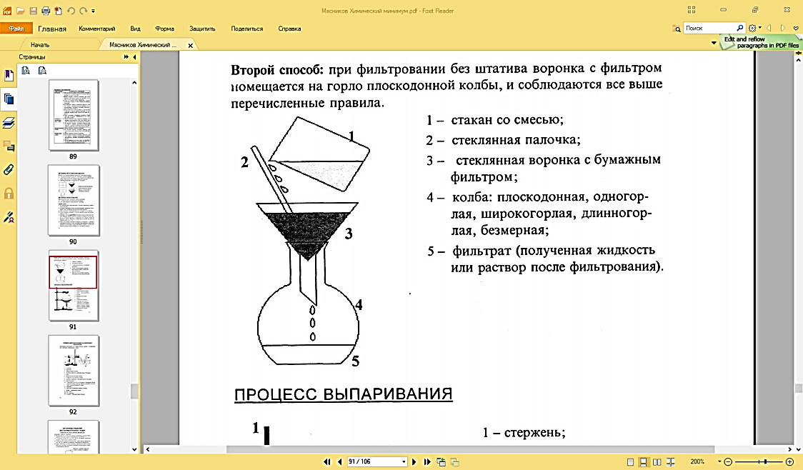 Фильтрат. Фильтрование и выпаривание. Процесс фильтрования и выпаривания рисунки. Вывод при фильтровании. Фильтрация выпариванием.