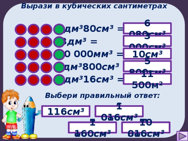 3 м 8 см. Выразите в кубических дециметрах. Выразить в кубических сантиметрах. Вырази в кубических сантиметрах. Выразить в кубических см.