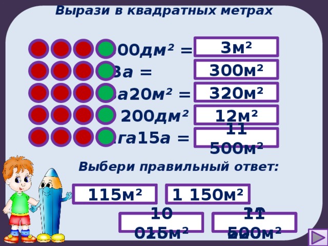 4 метра квадратных сколько дм квадратных