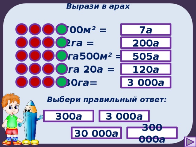 3 квадратных километра