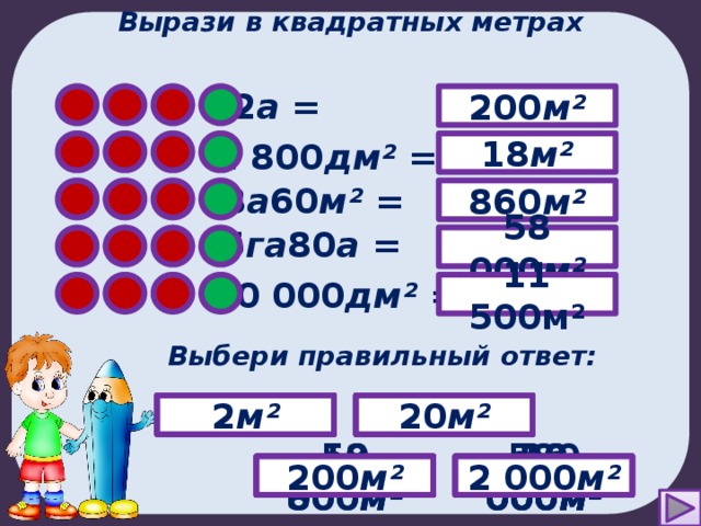 1м кв м. Вырази в квадратных метрах. Квадратные метры в дециметры. Выразить в квадратных метрах. Дм квадратные в метры.