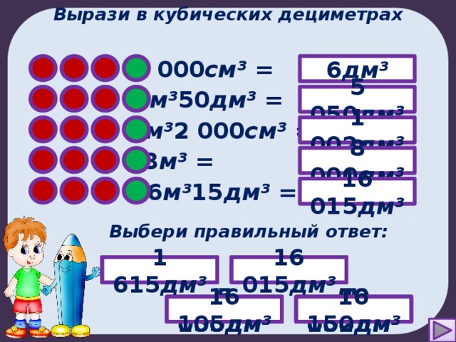 20 см в м кубических. Выразите в кубических дециметрах. Выразить в кубических дм.