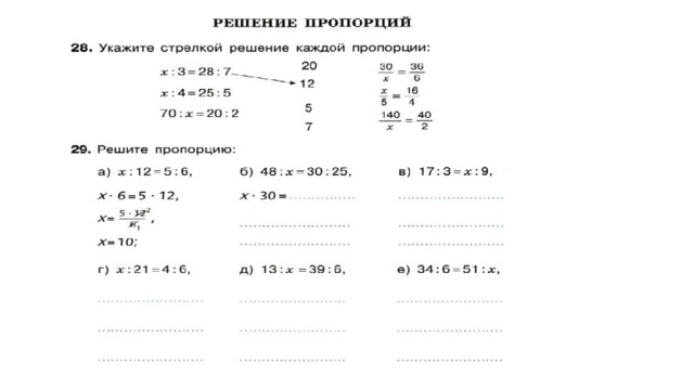 Решить пропорцию x 3 5