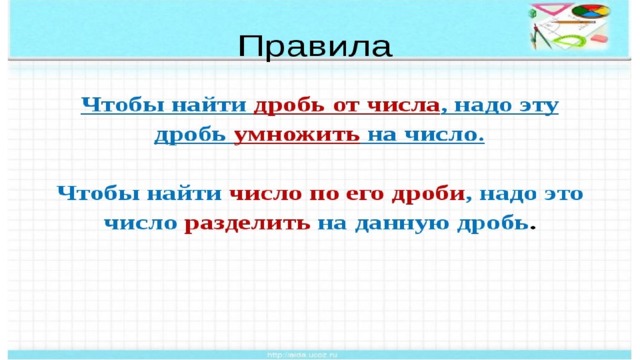 Презентация нахождение десятичной дроби от числа