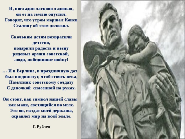 Это было в мае на рассвете стихотворение. Стих Георгия Рублева памятник.