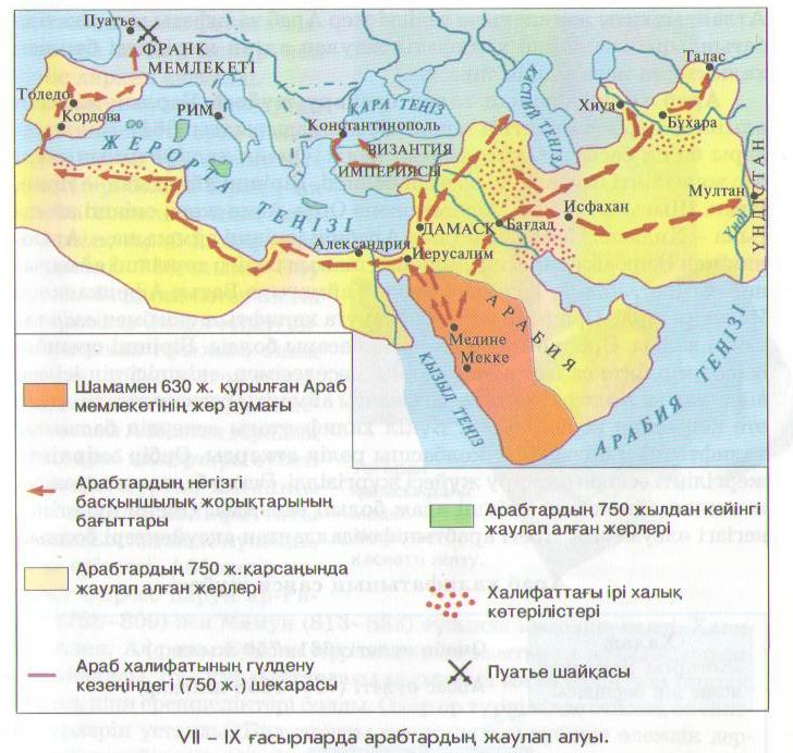 Арабский халифат карта 6 класс