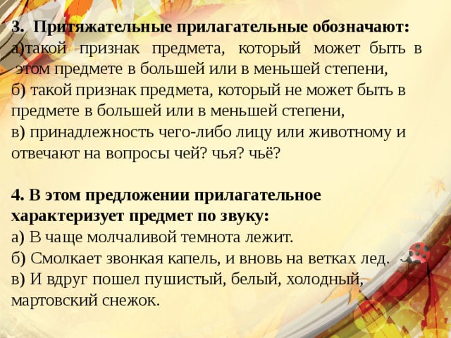 Платье прилагательное. Прилагательные обозначают такой признак предмета который не может. Притежные прилогательные обазночают при. Притяжательные характеризующие предмет. Прилагательное характеризующие предмет по месту 5.