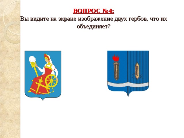 Город шуя герб что изображено. Изобразить 2 герба области. Что размещали на гербах. Герб с двумя крючками. Как размещают два герба.