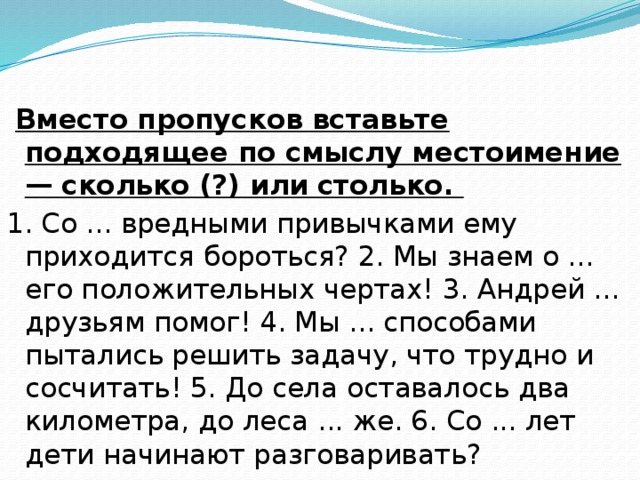 На месте пропусков впишите. Вставьте подходящее по смыслу местоимение. Вставь в пропуски подходящие по смыслу местоимение. Вставь подходящие по смыслу местоимения. Вставьте указательное местоимение по смыслу.