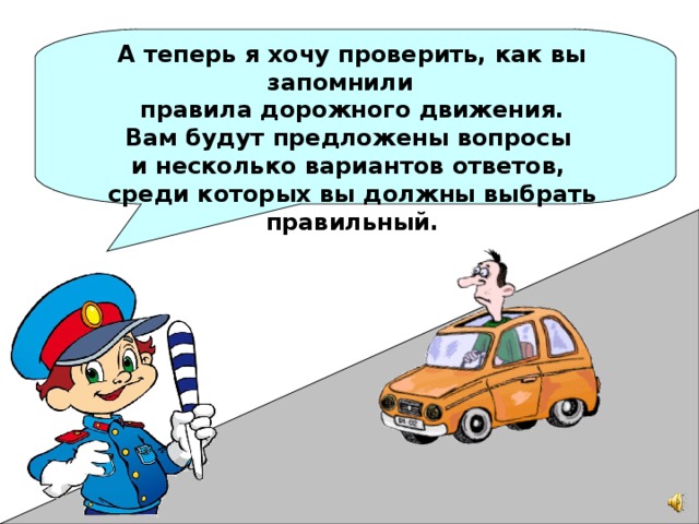 Как лучше запомнить пдд. Как запомнить правила дорожного движения быстро. Выучить правила дорожного движения. Как быстро выучить правила дорожного движения. Как быстро выучить правило дорожного движения.