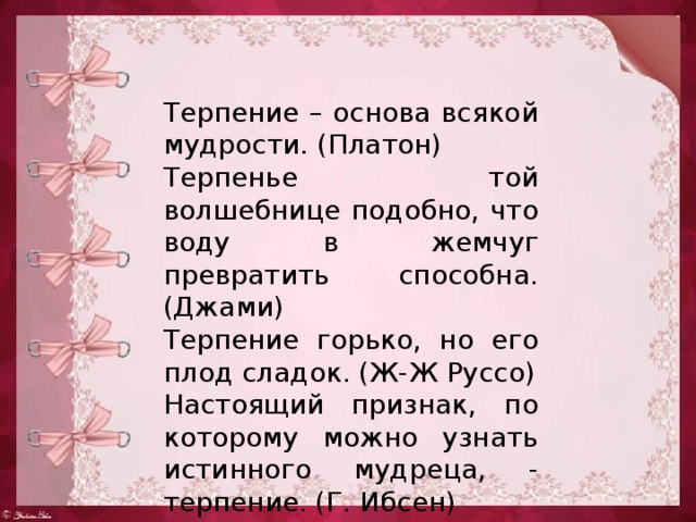 Презентация по орксэ доброте сопутствует терпение 4 класс