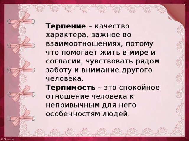 Понятие терпения. Терпение это определение. Сообщение о терпении. Терпение качество человека. Терпение и терпимость реферат.