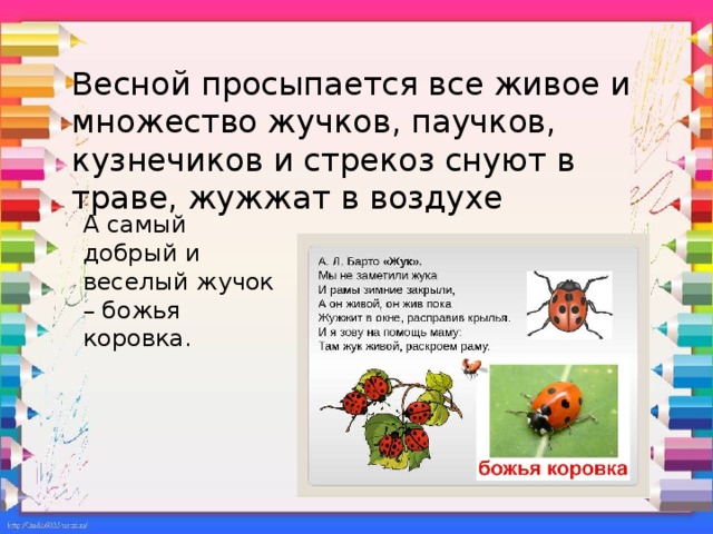 Презентация разноцветные жуки 1 класс школа россии