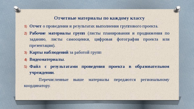 Анализ группового проекта в 4 классе