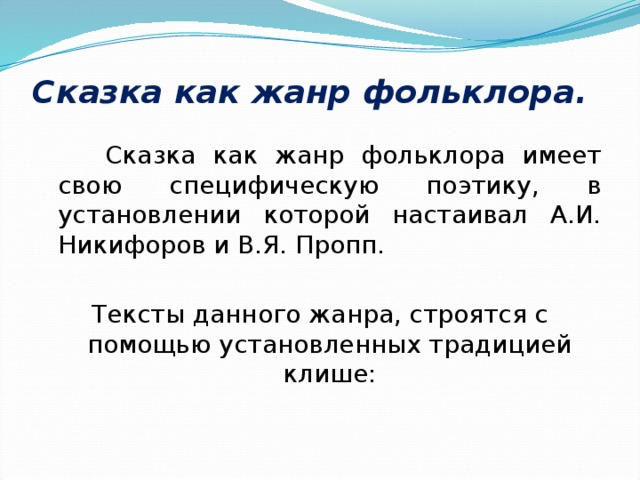 Фольклор эш планы