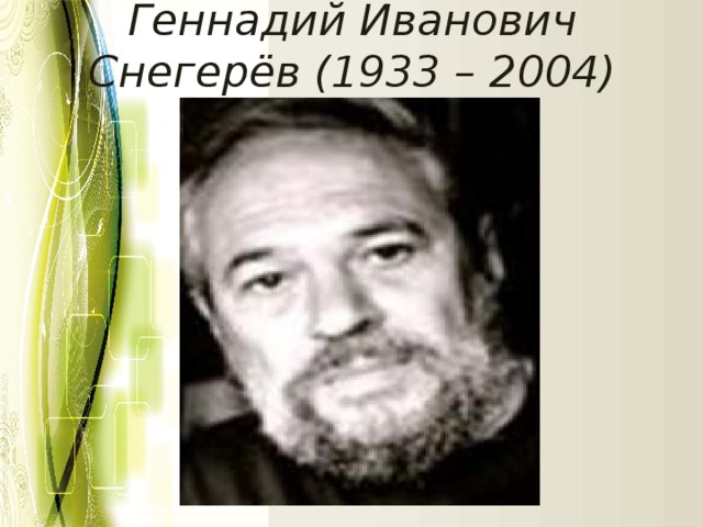 Презентация снегирев отважный пингвиненок 2 класс перспектива