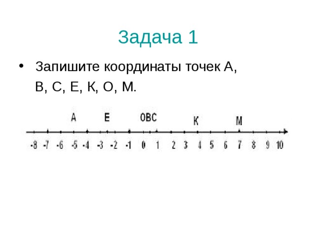 Координатная прямая задания. Координатная прямая 6 класс задания. Задачи координатная прямая 6 класс. Координаты на прямой. Координаты на прямой 6 класс.