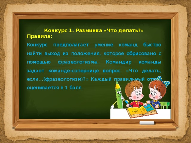 Правила конкурса. Делаем конкурс. Конкурс что делать если примеры. Правила конкурса 2 класс.