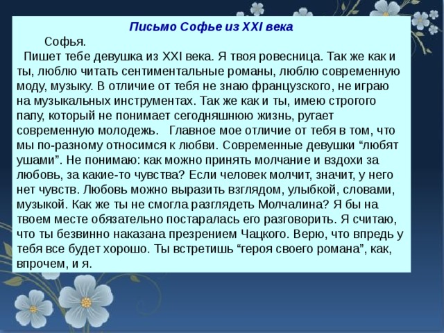 Образ и характеристика Сони Мармеладовой в романе …