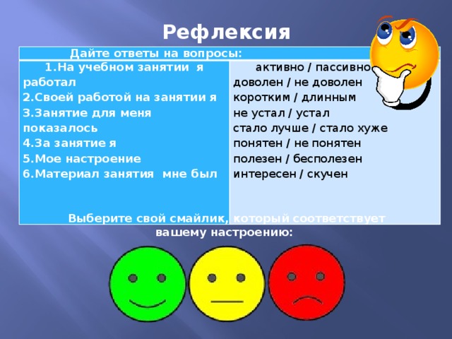 Рефлексия ответы