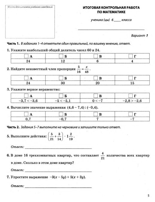 Математика 6 класс 2014 мерзляк