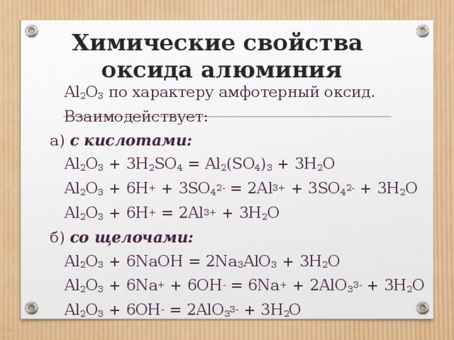 Используя схему напишите уравнения реакций 1 9 алюминий решение