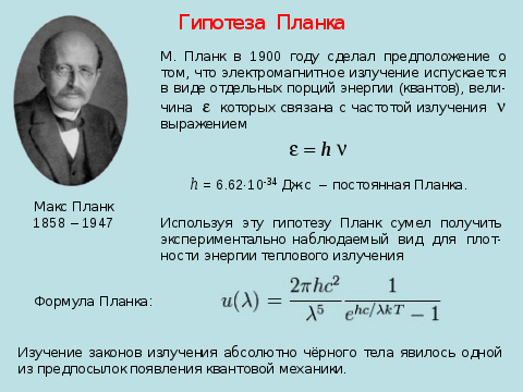 Поясните схему для определения постоянной планка