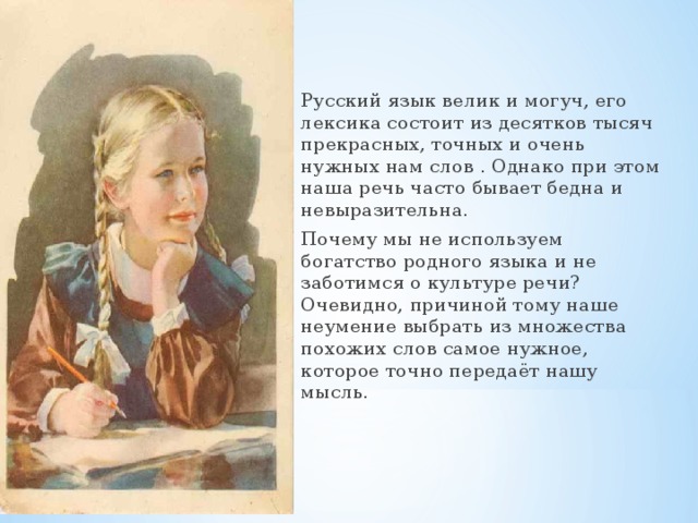 Русский язык большая. Великий русский язык. Велик и могуч наш русский язык. Могучий русский язык. Богат и могуч Великий русский.