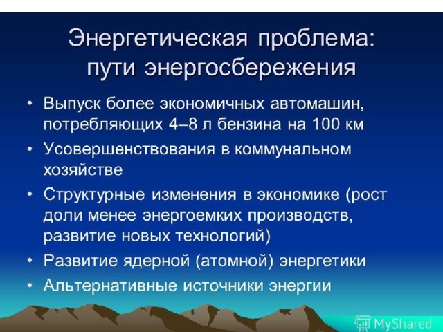 Проблемы настоящего времени