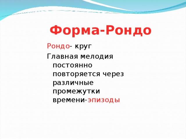 Музыкальная форма рондо схема