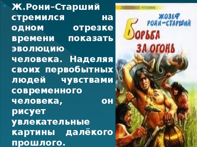 План рассказа борьба за огонь 5 глава