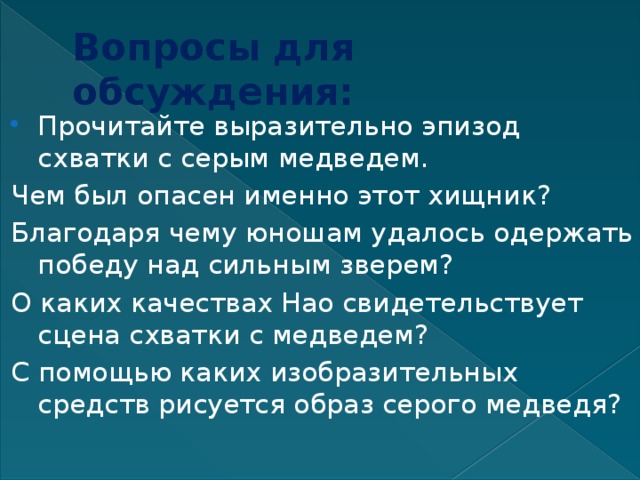 Гуманистическое изображение древнего человека в повести борьба за огонь