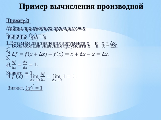 Найдите производные функций f. Найдите производную функции f(x)=x2-3x. Найдите производную функции f(x)=2x^3. Найдите производную функции f(x)=2x/1-x. Вычислмте производные функции 3x2-2.