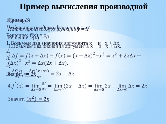 Найдите производные y 7. Найдите производную функции f(x)=x2-3x. Решение производной функции 3x-x^3. Найдите производную функции f(x)=2x^3. Найдите производную функцию f(x) 1/x + 2x - 3.