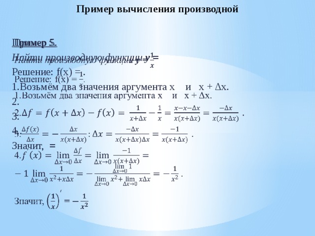 Вычислить производную точки по направлению. Вычисление производной примеры. Пример решения производной. Вычисление производных примеры. Примеры производных с решением.