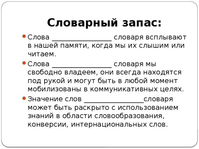 Значение слова запас. Слова для словарного запаса. Раскройте цель обучения лексической стороне иноязычной речи.. Резерв значение слова. Клуб значение слова.