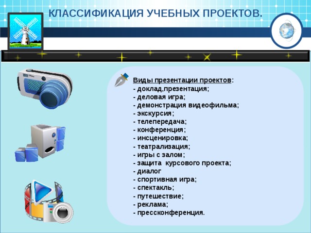 Презентация на тему: "Правила оформления компьютерных презентаций. Что такое пре