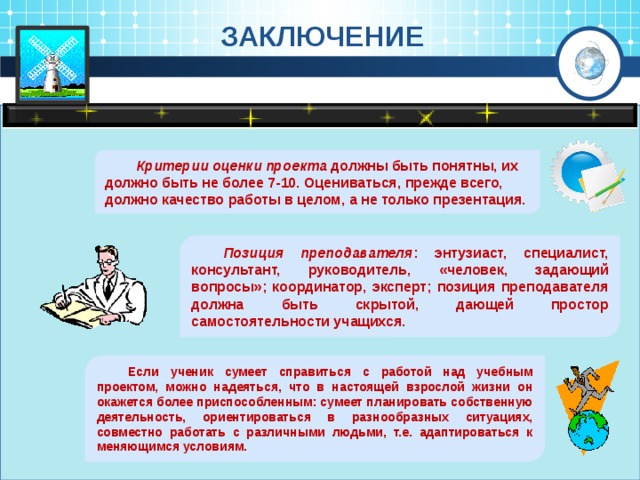 Положение профессора. Презентация только из вопросов. Проект это только презентация?. Положения ИКТ физике. Учитель-«эксперт» ответ 1￼ учитель-«Энтузиаст».