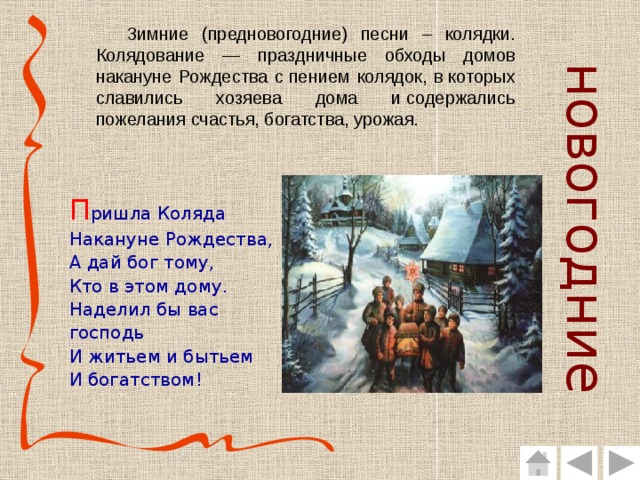 Накануне рождества сашка прошел за перегородку комнаты где слышалось огэ эпитет