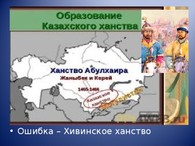 Политическое и правовое устройство казахского ханства в 16 17 вв презентация