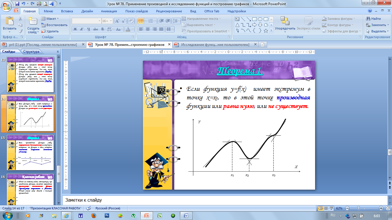 Презентация применение производной для исследования функций 10 класс мордкович